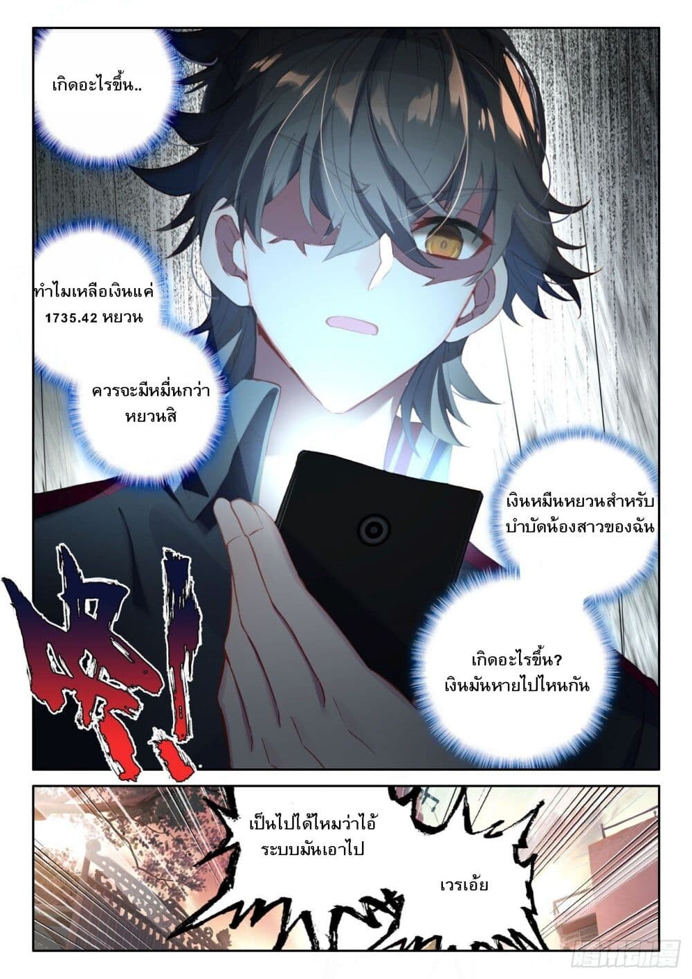 อ่านมังงะ Becoming Immortal by Paying Cash ตอนที่ 2/12.jpg