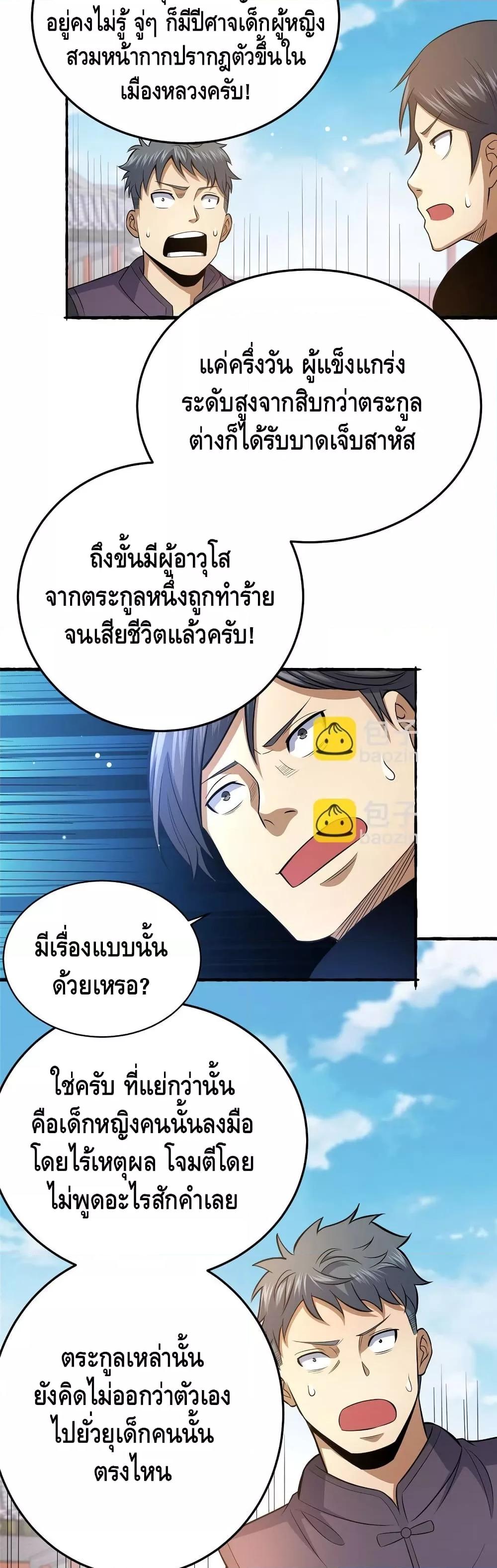 อ่านมังงะ The Best Medical god in the city ตอนที่ 156/12.jpg