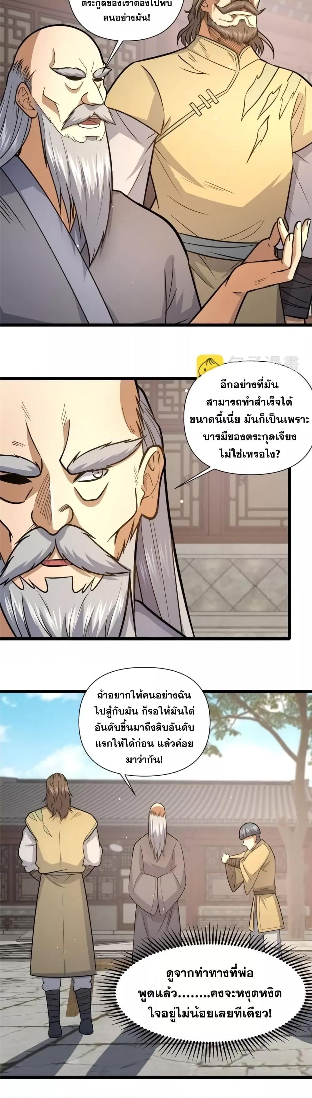 อ่านมังงะ The Best Medical god in the city ตอนที่ 130/12.jpg