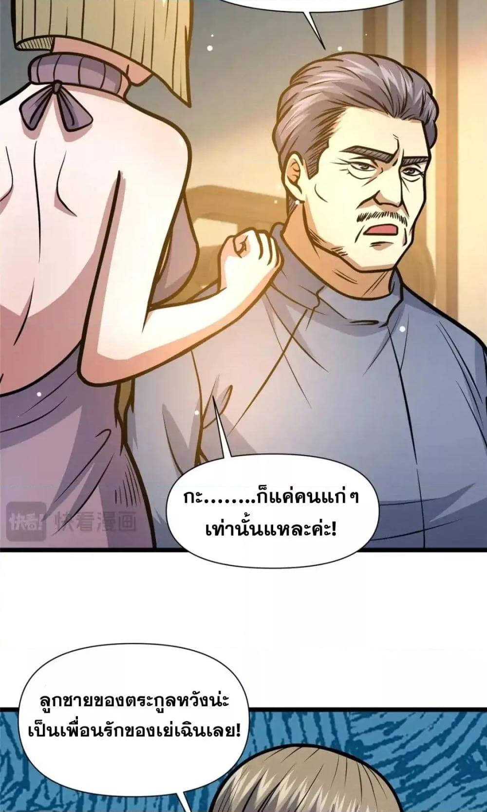 อ่านมังงะ The Best Medical god in the city ตอนที่ 120/12.jpg