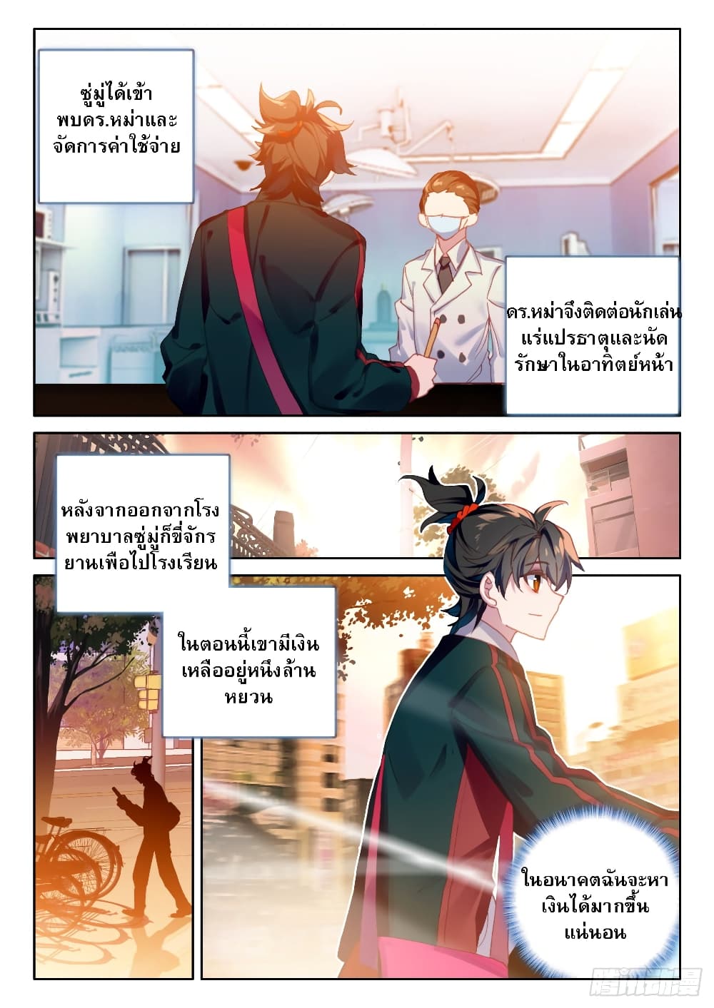 อ่านมังงะ Becoming Immortal by Paying Cash ตอนที่ 7/12.jpg