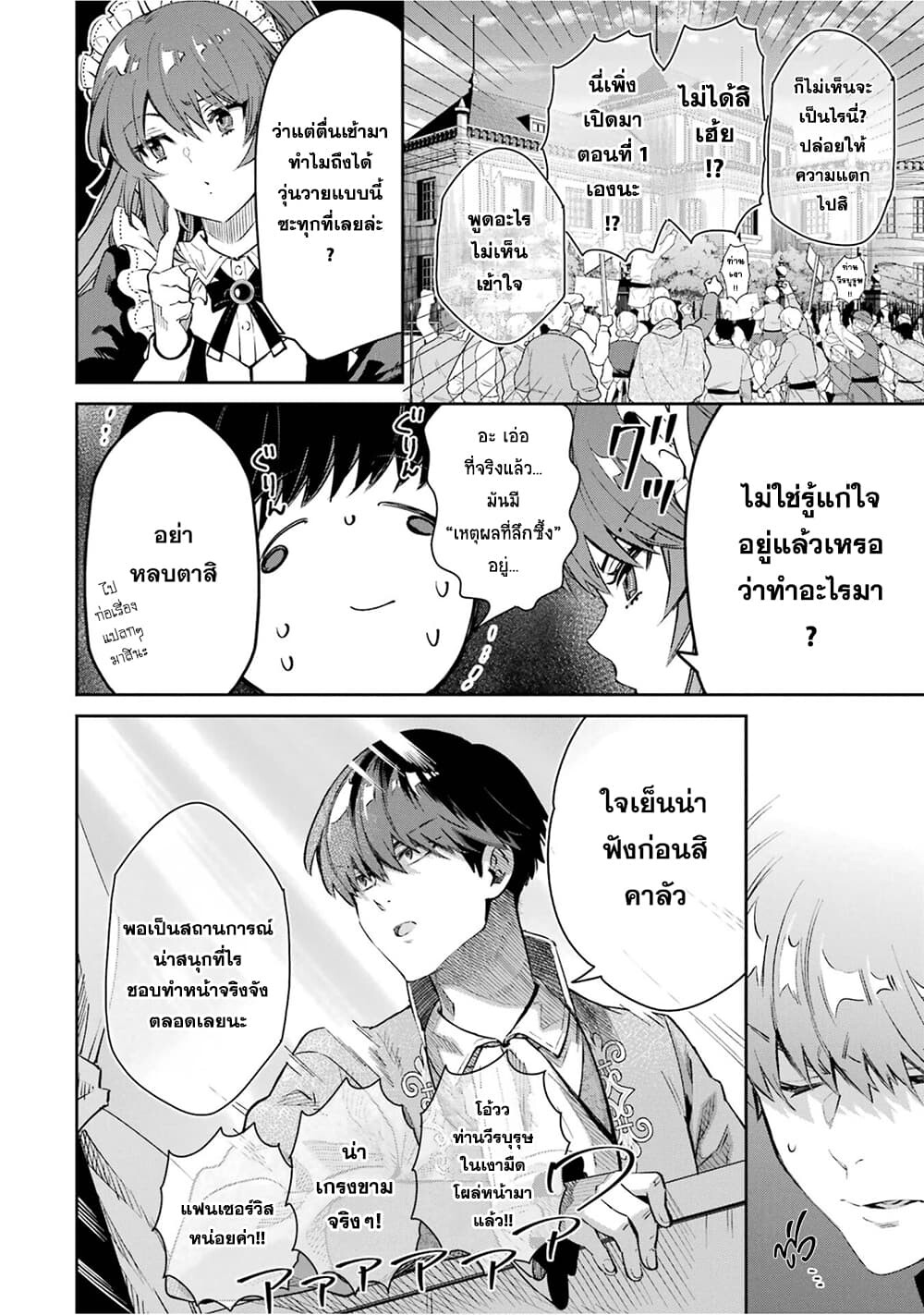 อ่านมังงะ Ore wa Kage no Eiyuu ja Arimasen! ตอนที่ 1/12.jpg