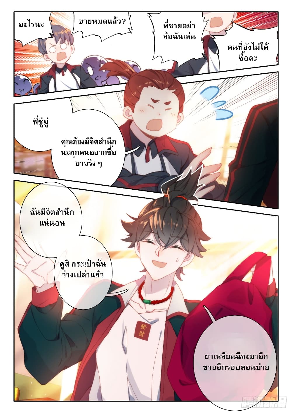 อ่านมังงะ Becoming Immortal by Paying Cash ตอนที่ 6/12.jpg