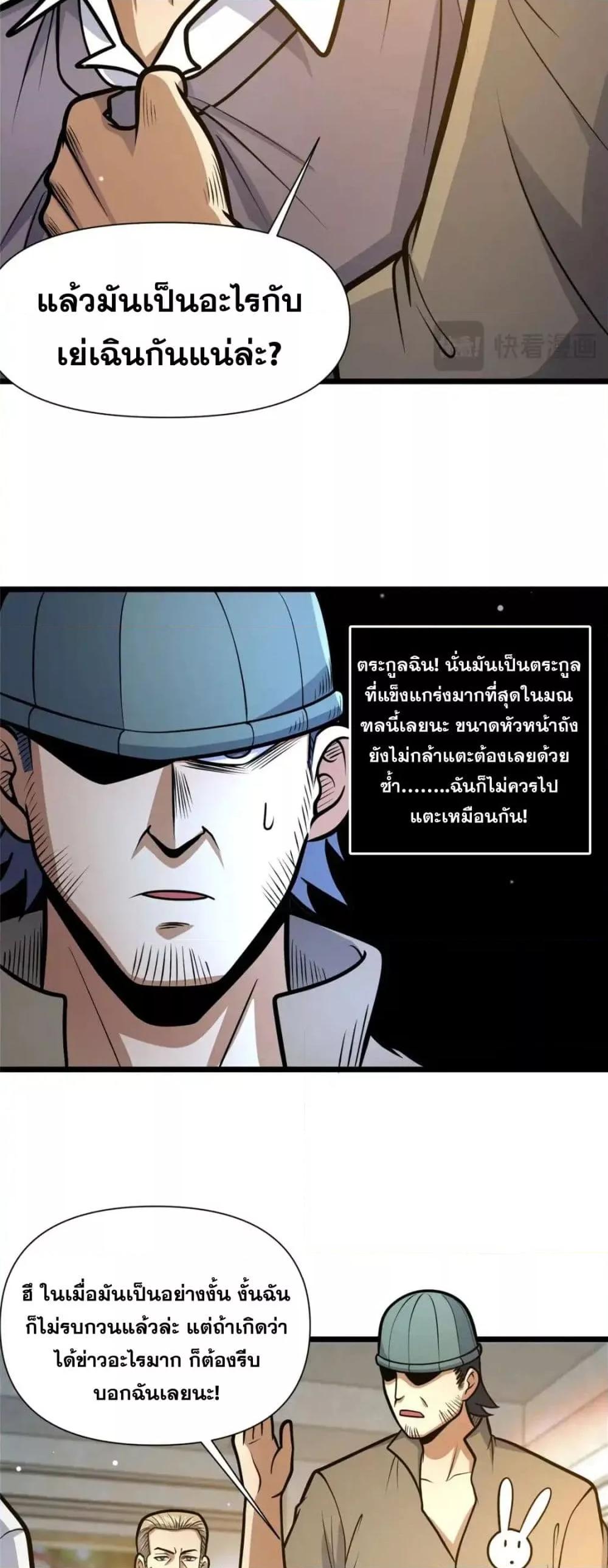 อ่านมังงะ The Best Medical god in the city ตอนที่ 119/12.jpg