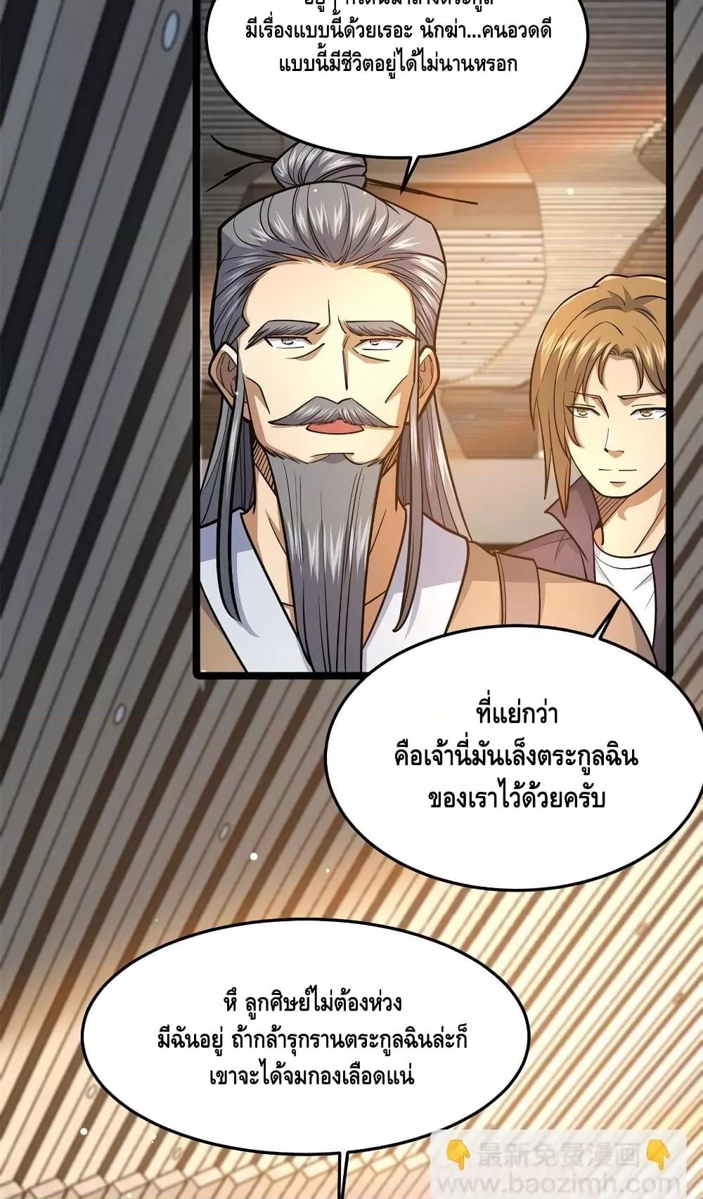 อ่านมังงะ The Best Medical god in the city ตอนที่ 148/12.jpg