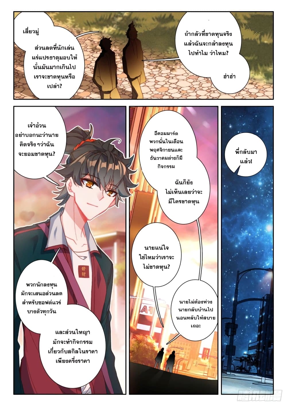 อ่านมังงะ Becoming Immortal by Paying Cash ตอนที่ 5/13.jpg