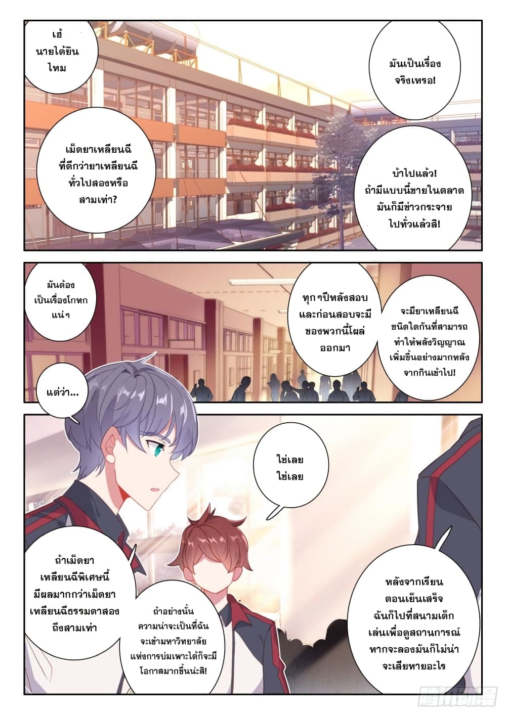 อ่านมังงะ Becoming Immortal by Paying Cash ตอนที่ 4/13.jpg