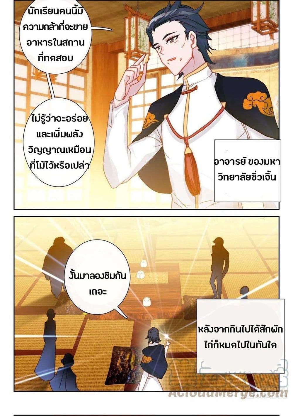 อ่านมังงะ Becoming Immortal by Paying Cash ตอนที่ 11/13.jpg