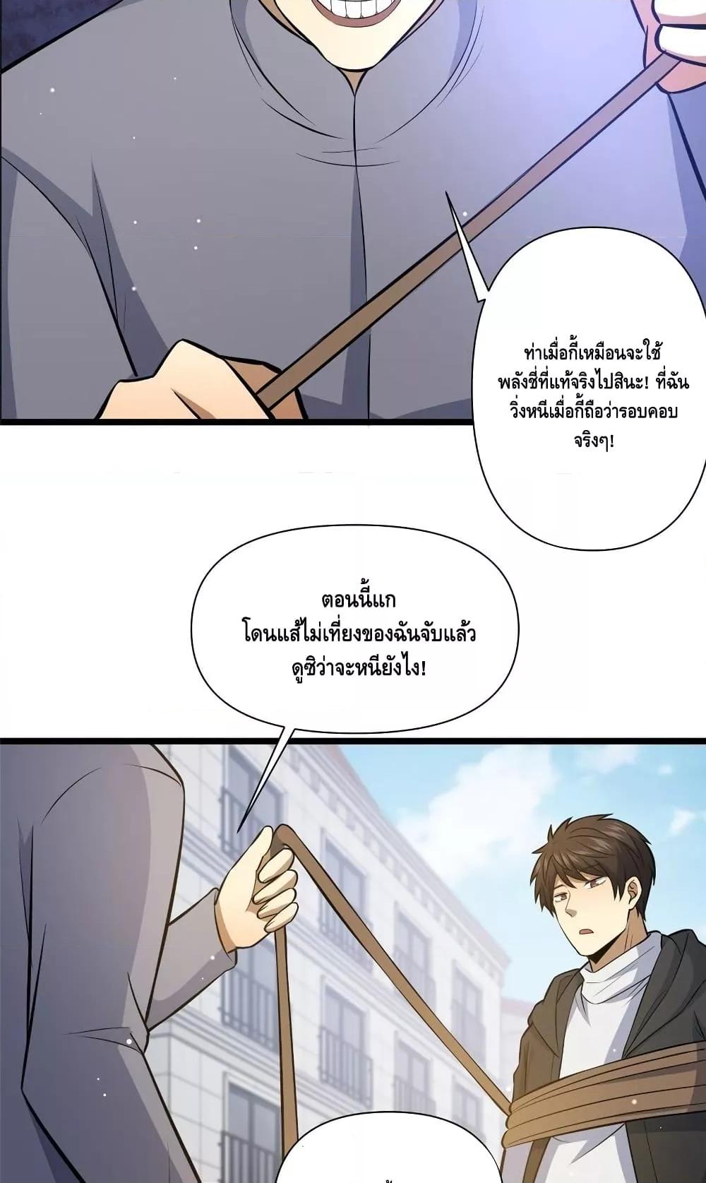 อ่านมังงะ The Best Medical god in the city ตอนที่ 145/13.jpg