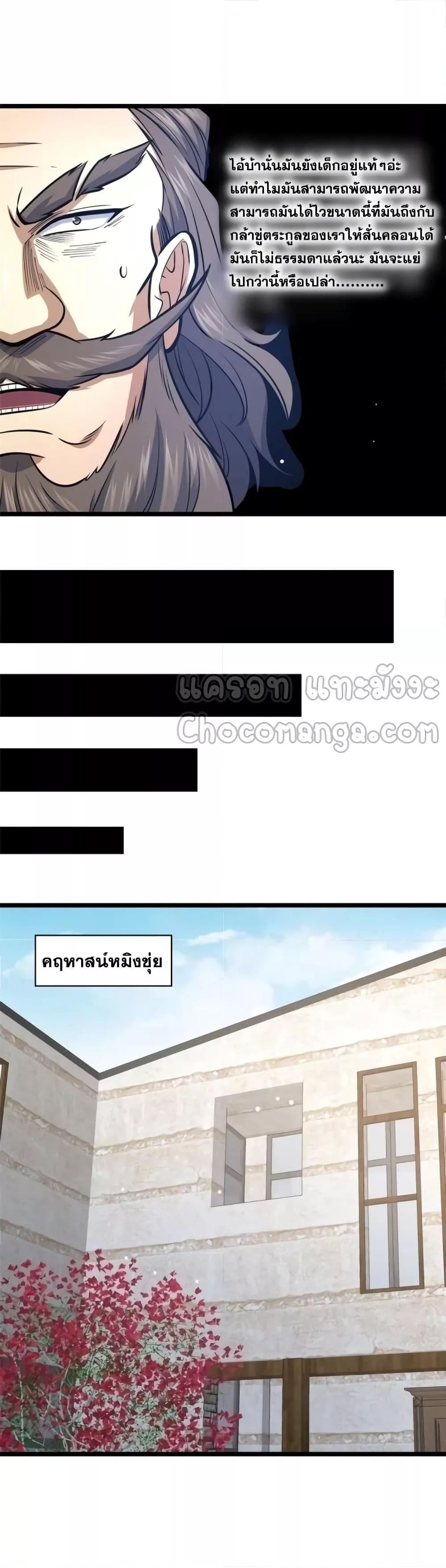 อ่านมังงะ The Best Medical god in the city ตอนที่ 130/13.jpg