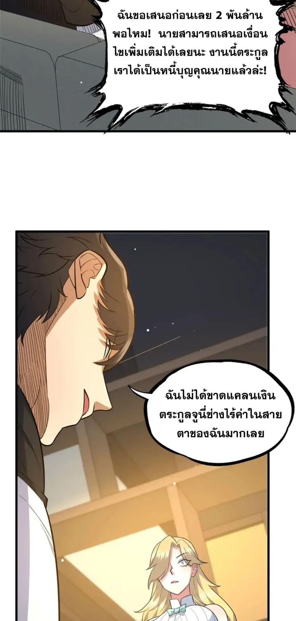 อ่านมังงะ The Best Medical god in the city ตอนที่ 116/13.jpg