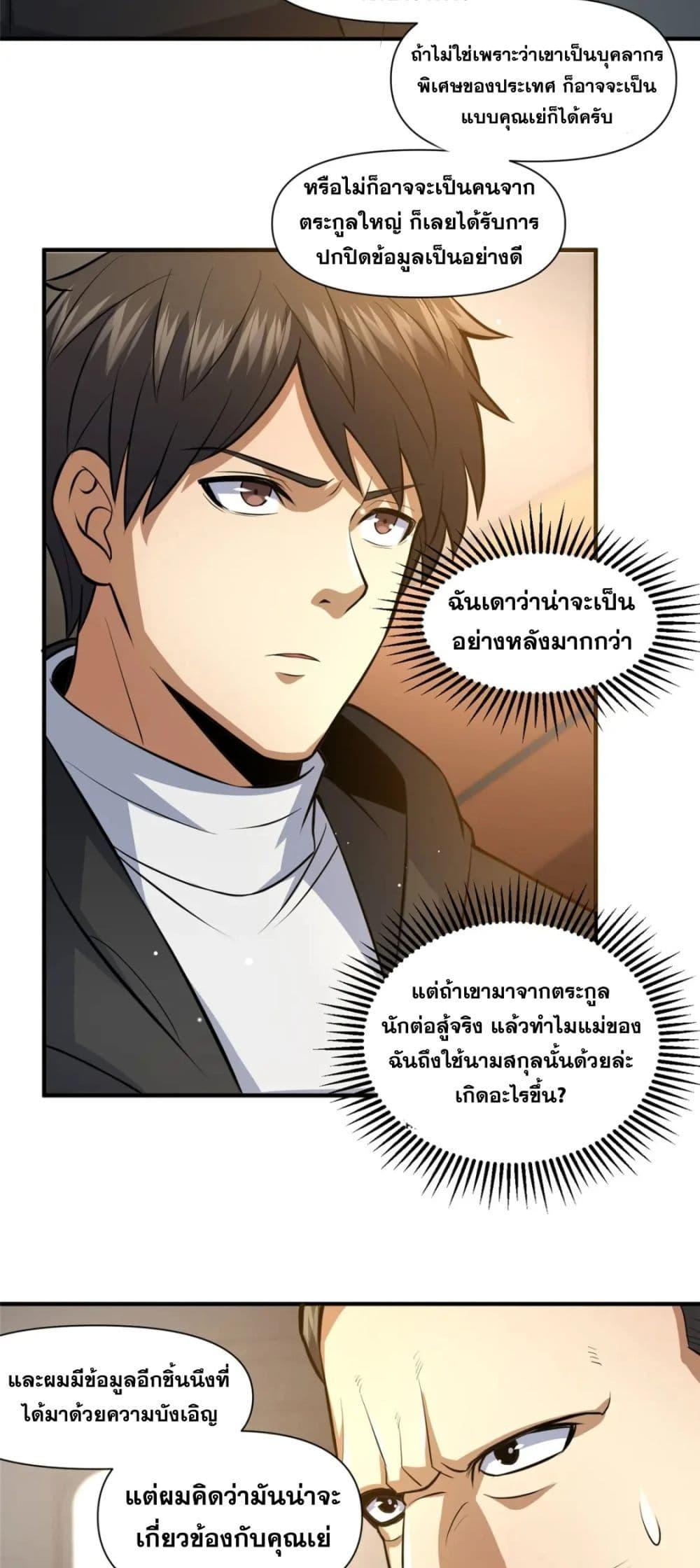 อ่านมังงะ The Best Medical god in the city ตอนที่ 113/13.jpg