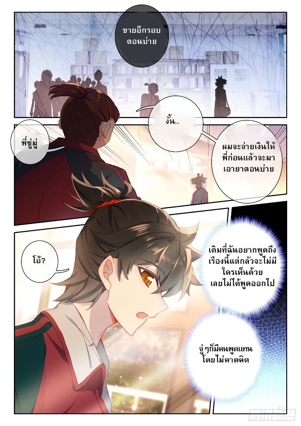 อ่านมังงะ Becoming Immortal by Paying Cash ตอนที่ 6/13.jpg