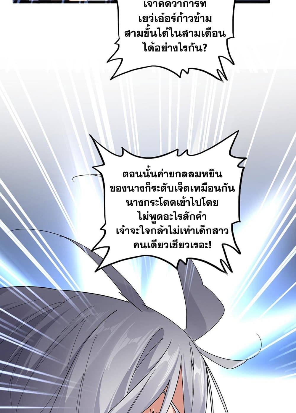 อ่านมังงะ Magic Emperor ตอนที่ 592/13.jpg