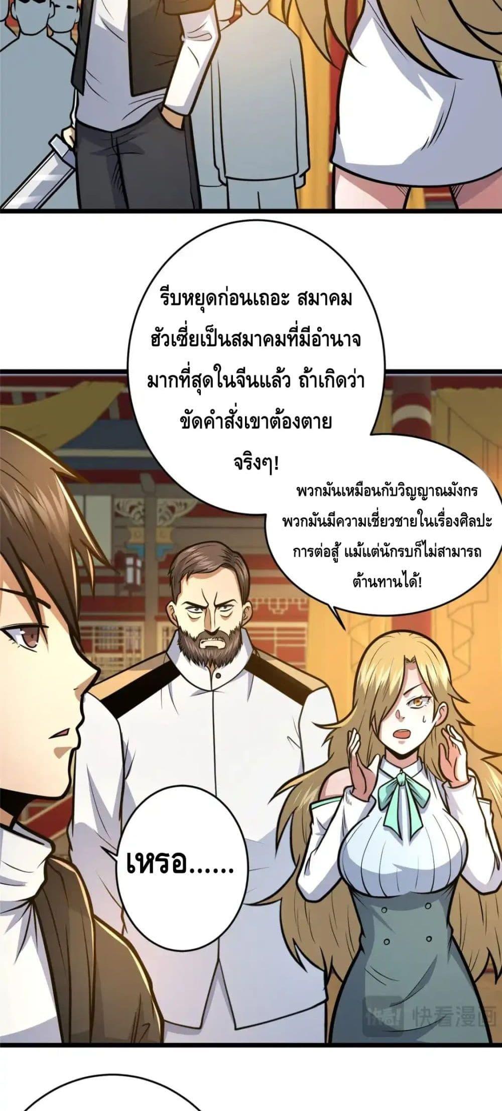 อ่านมังงะ The Best Medical god in the city ตอนที่ 126/13.jpg