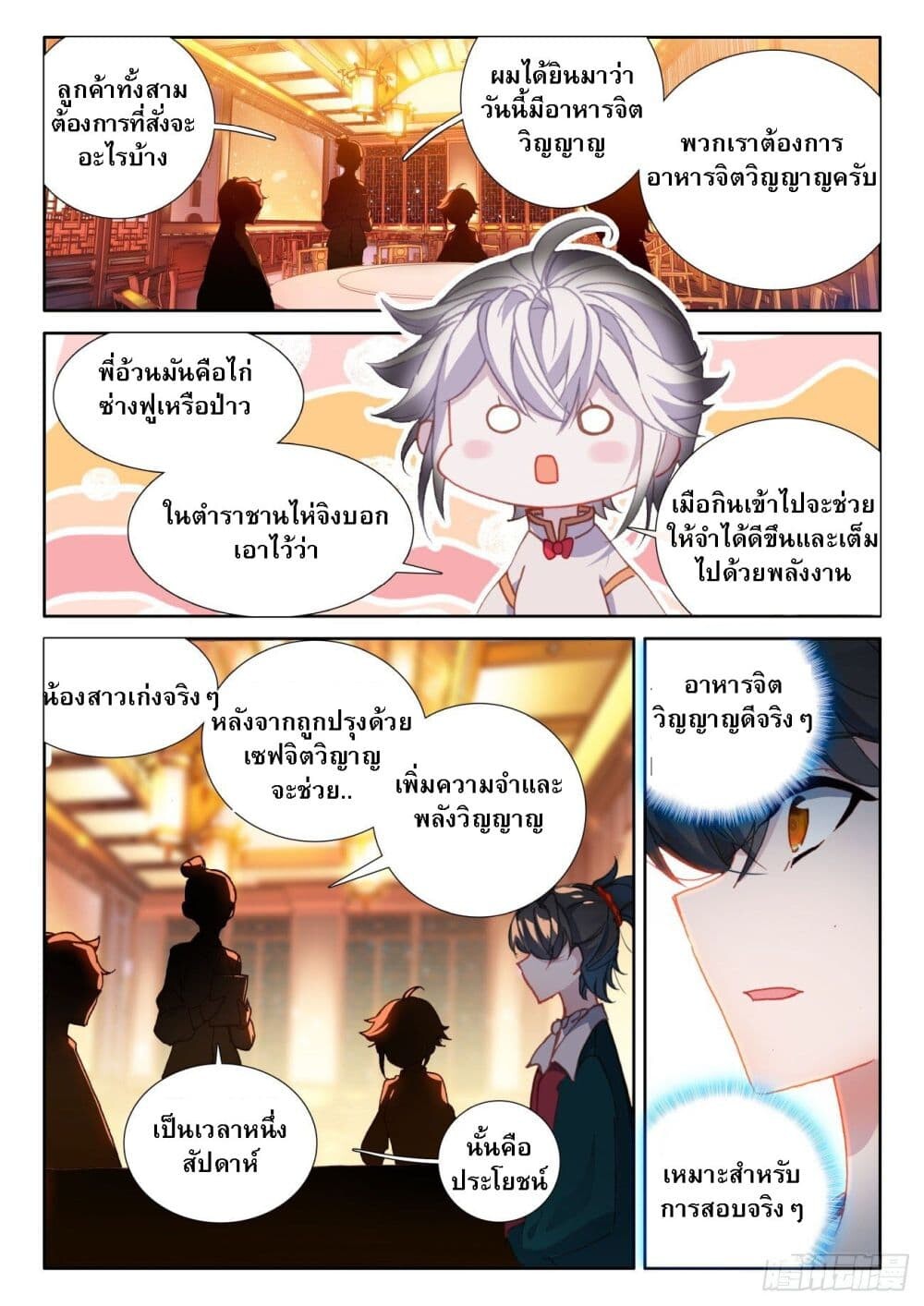 อ่านมังงะ Becoming Immortal by Paying Cash ตอนที่ 8/14.jpg