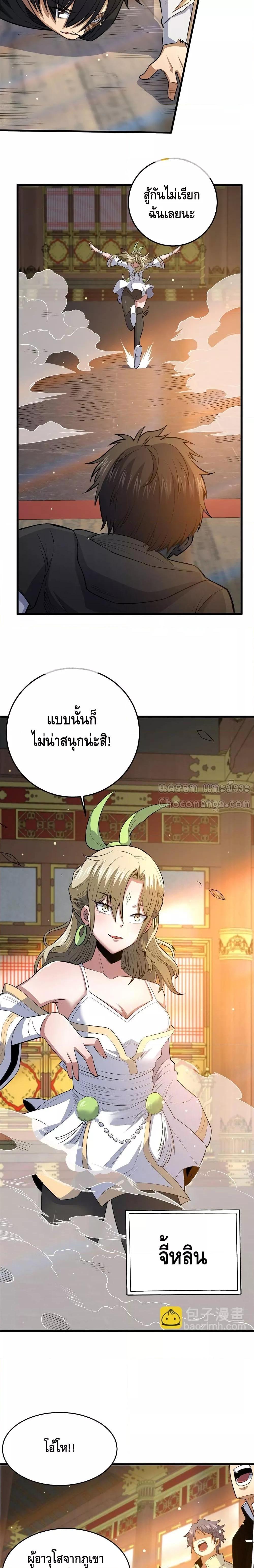 อ่านมังงะ The Best Medical god in the city ตอนที่ 152/14.jpg