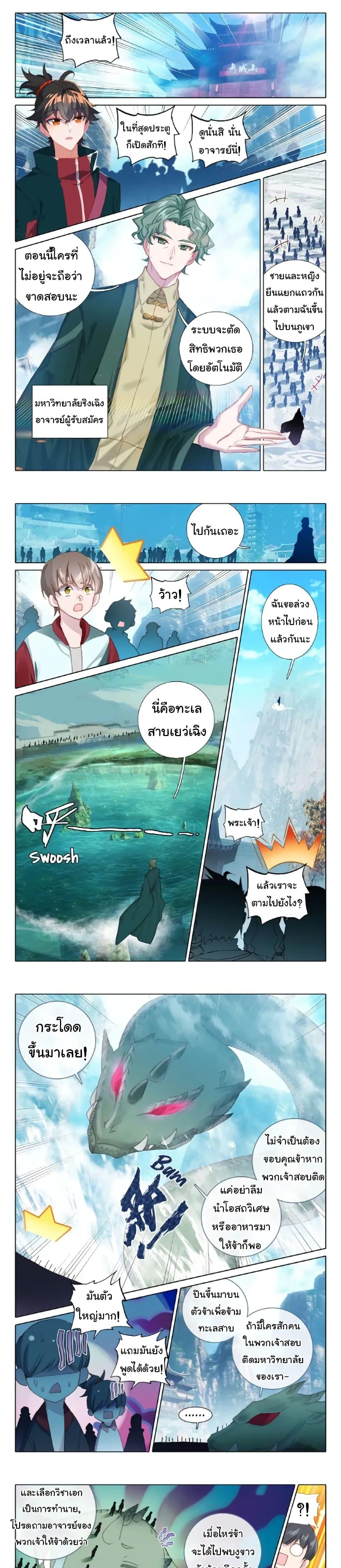 อ่านมังงะ Becoming Immortal by Paying Cash ตอนที่ 12/1.jpg