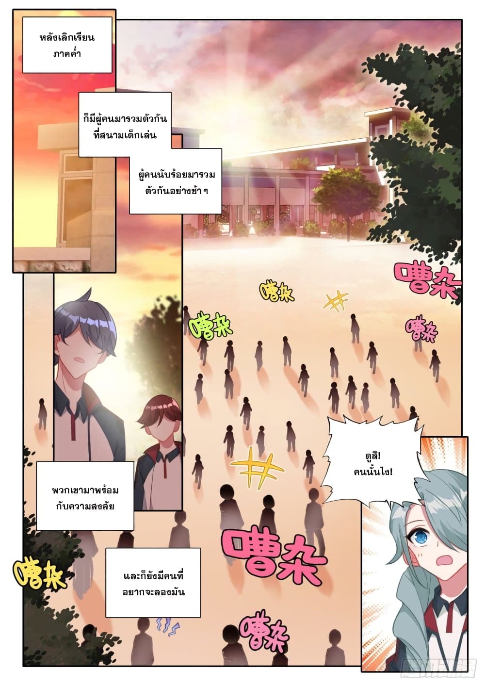 อ่านมังงะ Becoming Immortal by Paying Cash ตอนที่ 4/14.jpg