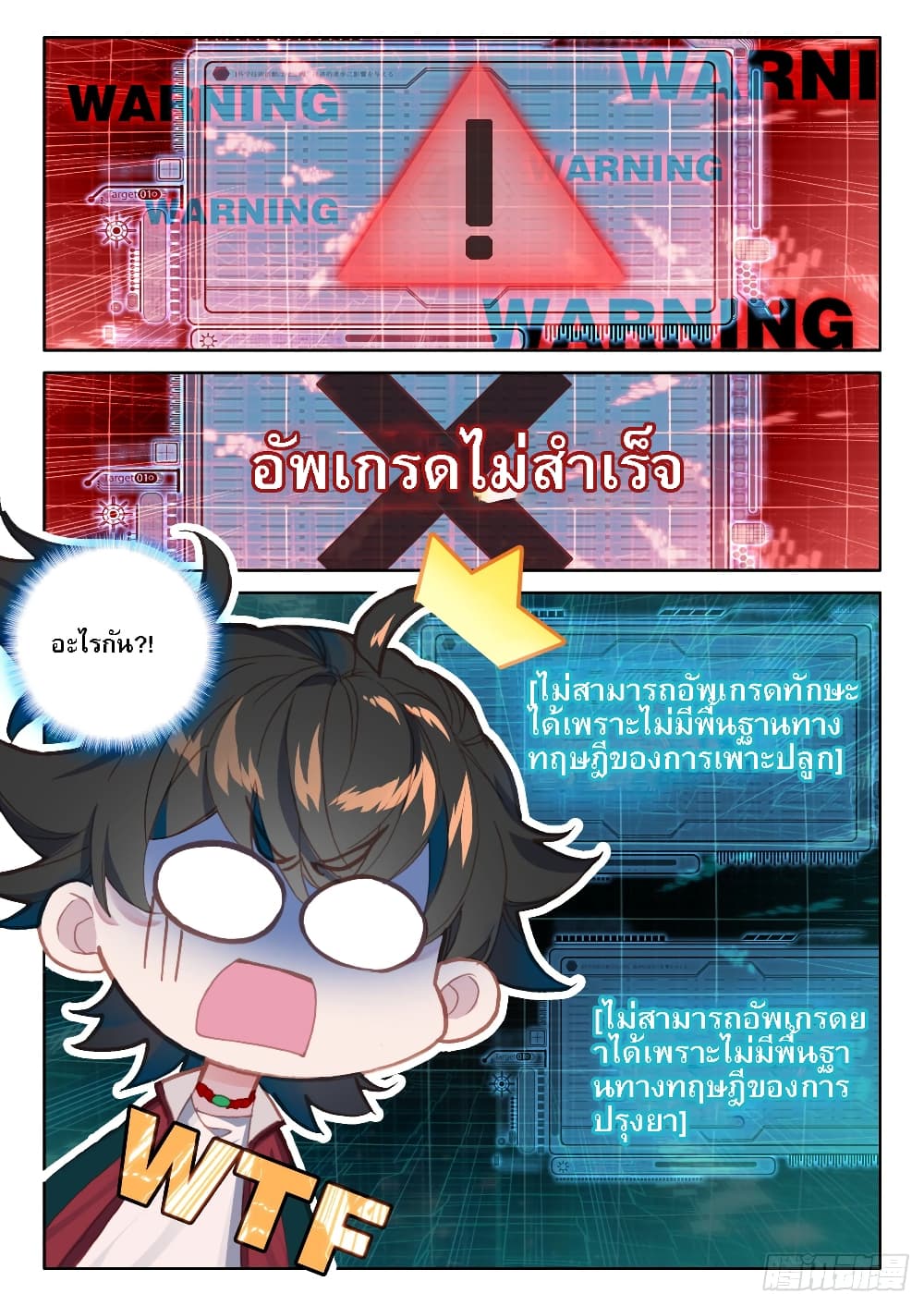 อ่านมังงะ Becoming Immortal by Paying Cash ตอนที่ 7/14.jpg