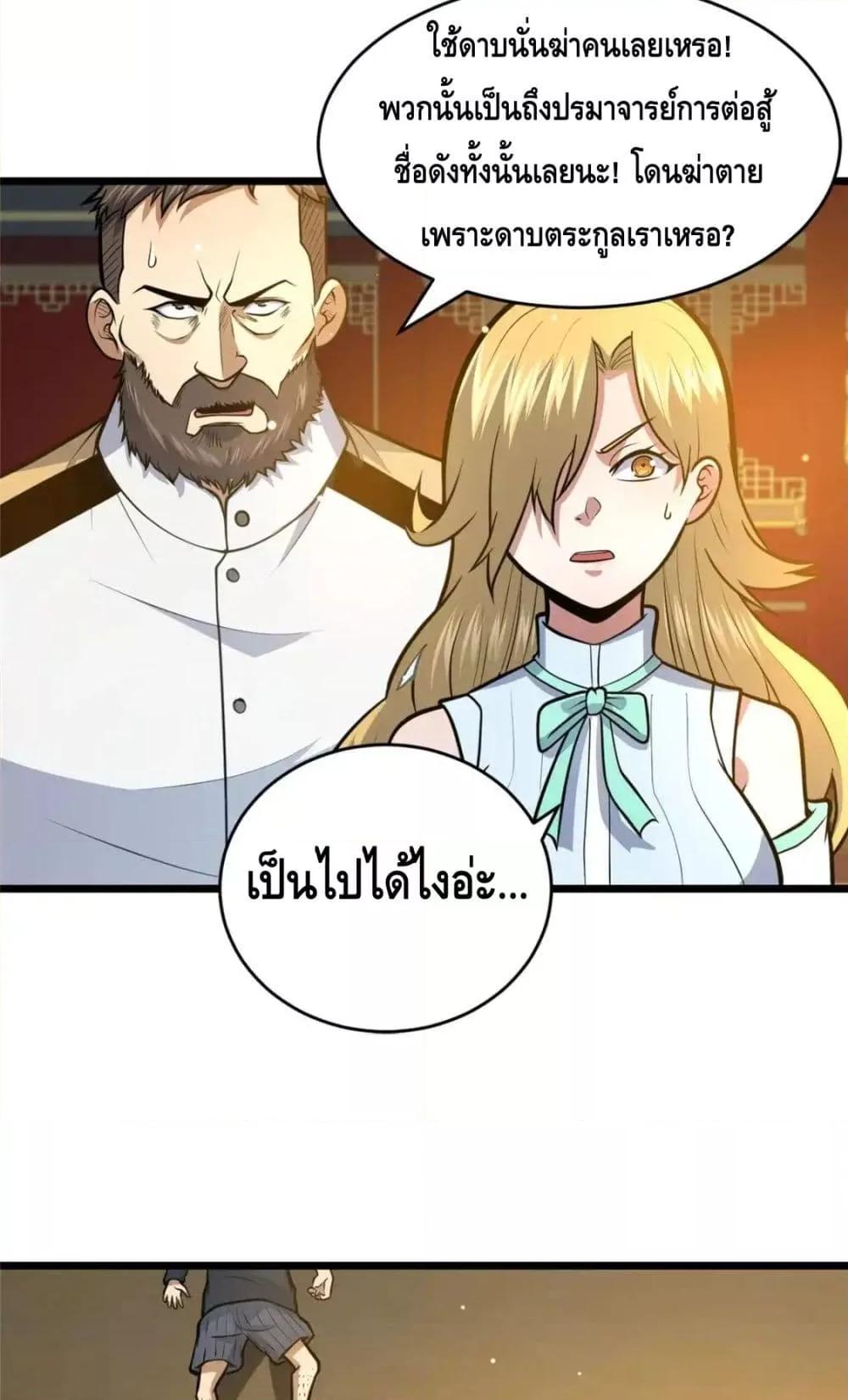 อ่านมังงะ The Best Medical god in the city ตอนที่ 125/1.jpg