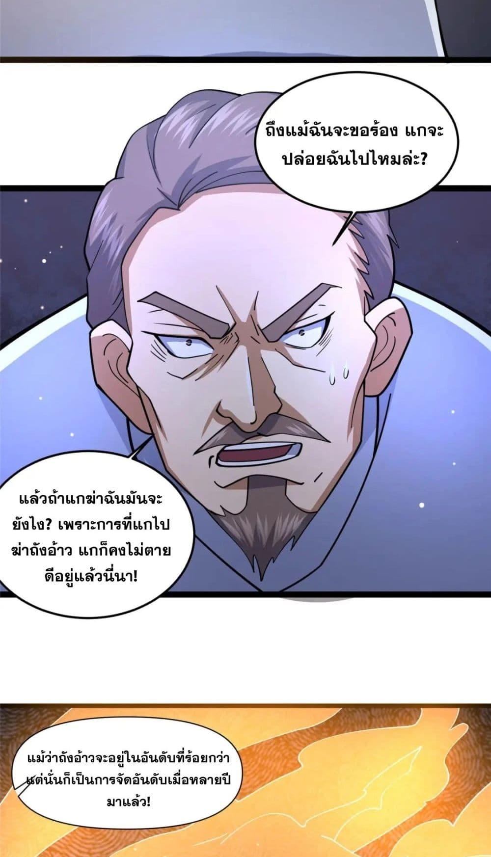 อ่านมังงะ The Best Medical god in the city ตอนที่ 112/14.jpg