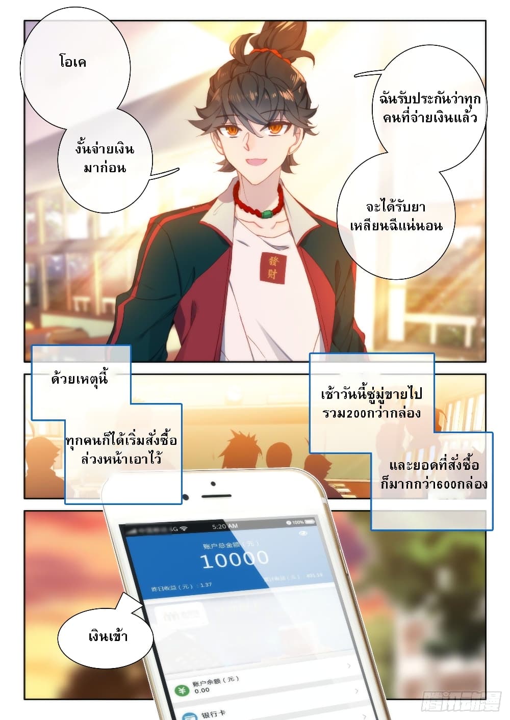 อ่านมังงะ Becoming Immortal by Paying Cash ตอนที่ 6/14.jpg