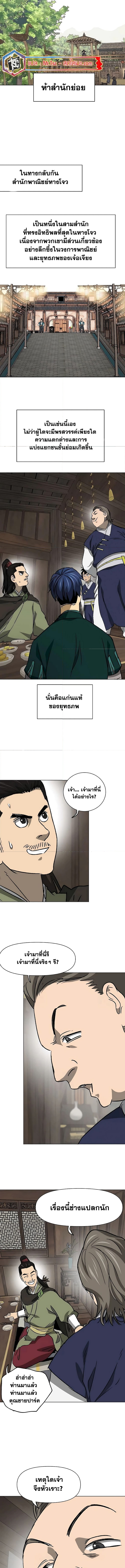 อ่านมังงะ Infinite Level Up In Murim ตอนที่ 197/14.jpg