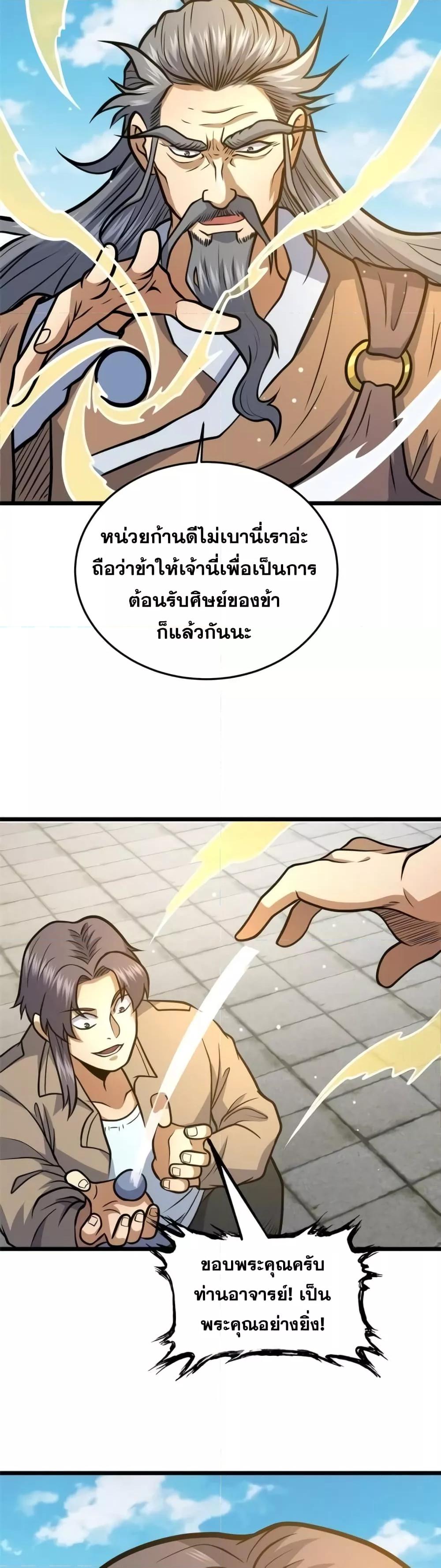 อ่านมังงะ The Best Medical god in the city ตอนที่ 129/14.jpg