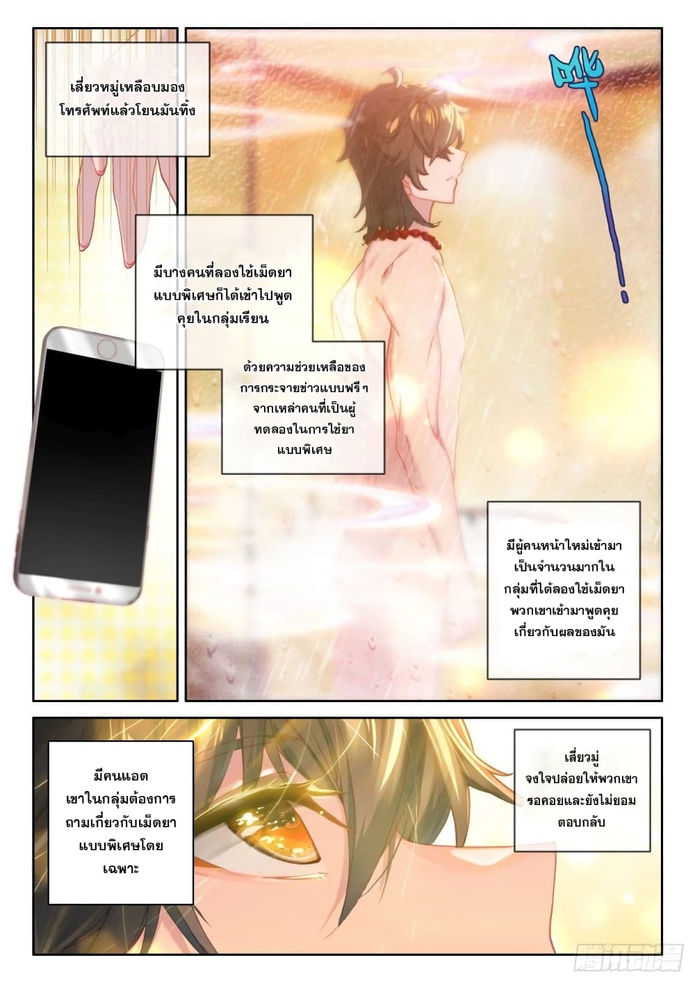 อ่านมังงะ Becoming Immortal by Paying Cash ตอนที่ 5/14.jpg