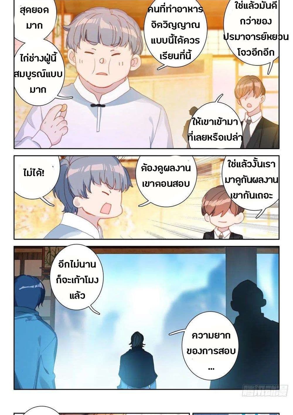 อ่านมังงะ Becoming Immortal by Paying Cash ตอนที่ 11/14.jpg