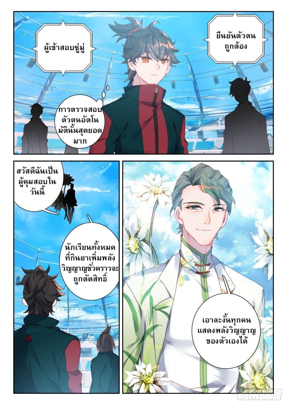 อ่านมังงะ Becoming Immortal by Paying Cash ตอนที่ 9/14.jpg