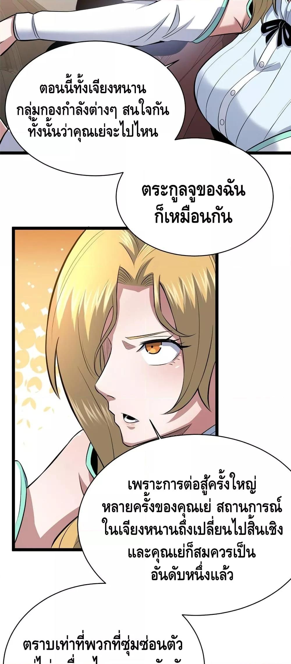 อ่านมังงะ The Best Medical god in the city ตอนที่ 160/14.jpg