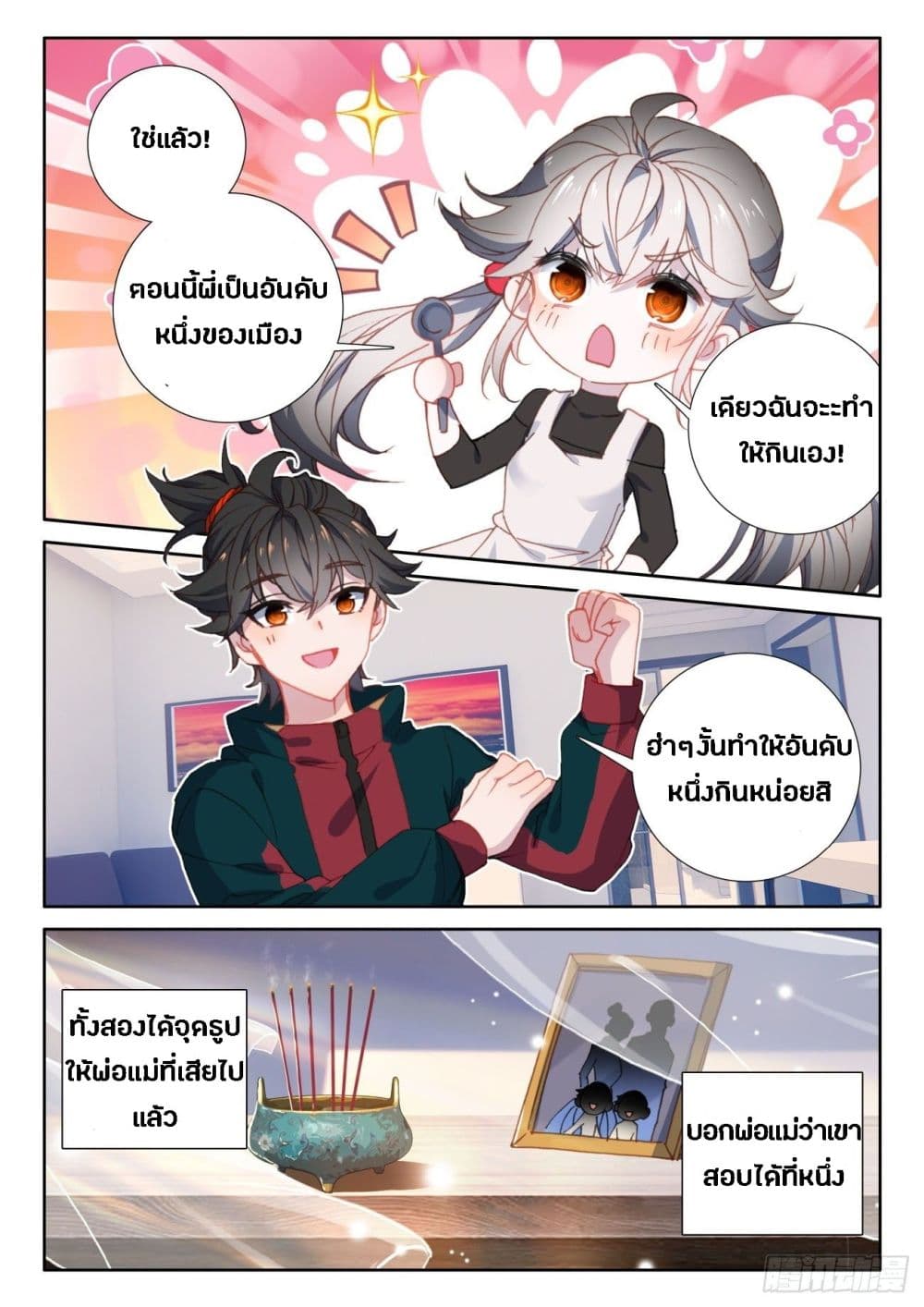 อ่านมังงะ Becoming Immortal by Paying Cash ตอนที่ 10/14.jpg