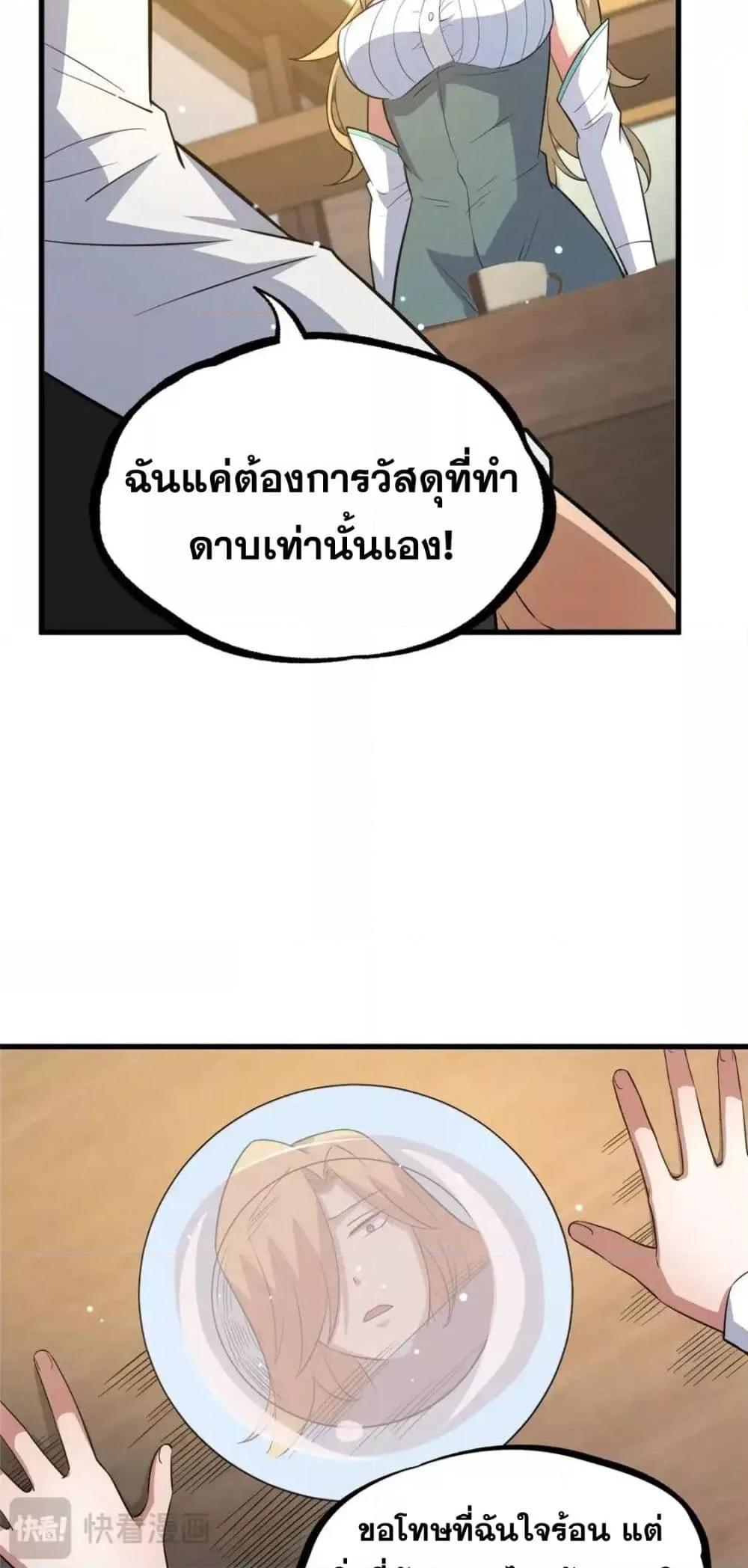 อ่านมังงะ The Best Medical god in the city ตอนที่ 116/14.jpg