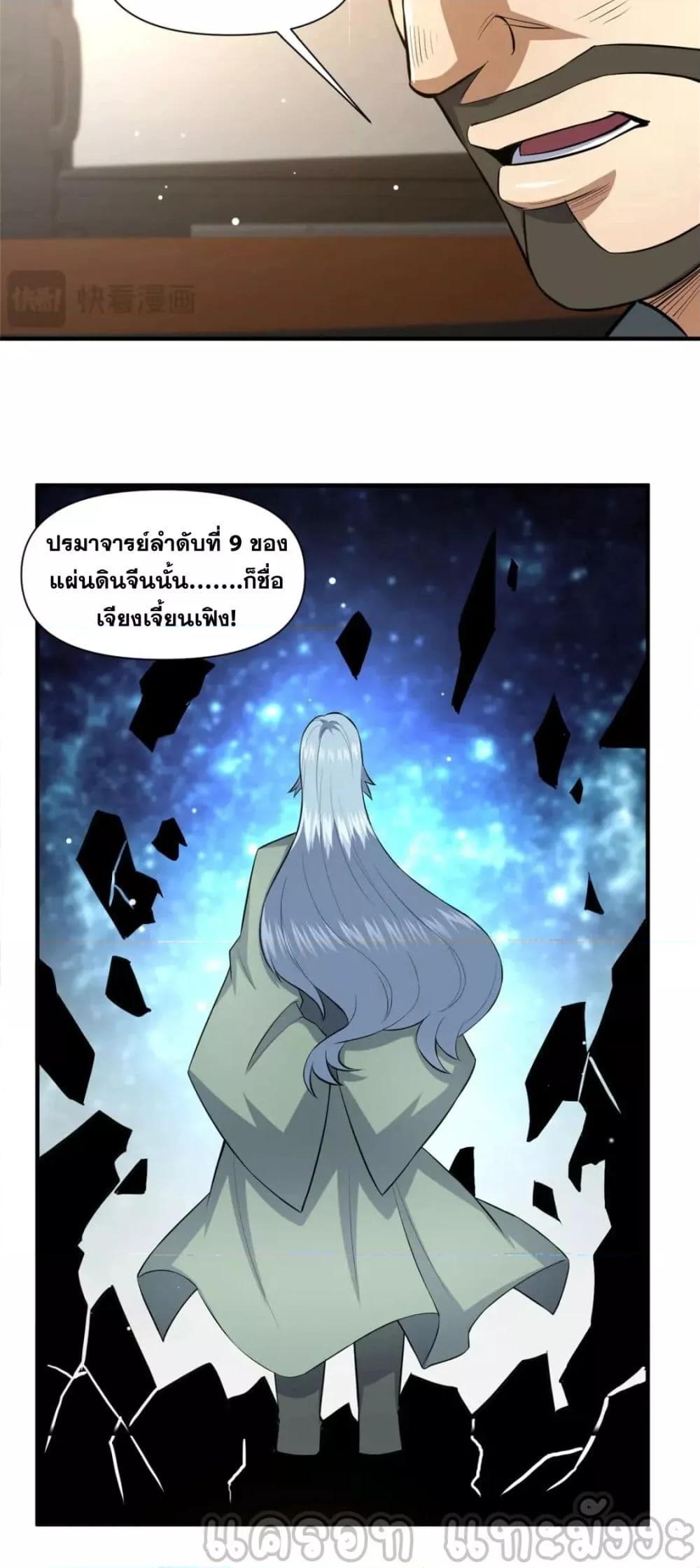 อ่านมังงะ The Best Medical god in the city ตอนที่ 113/14.jpg