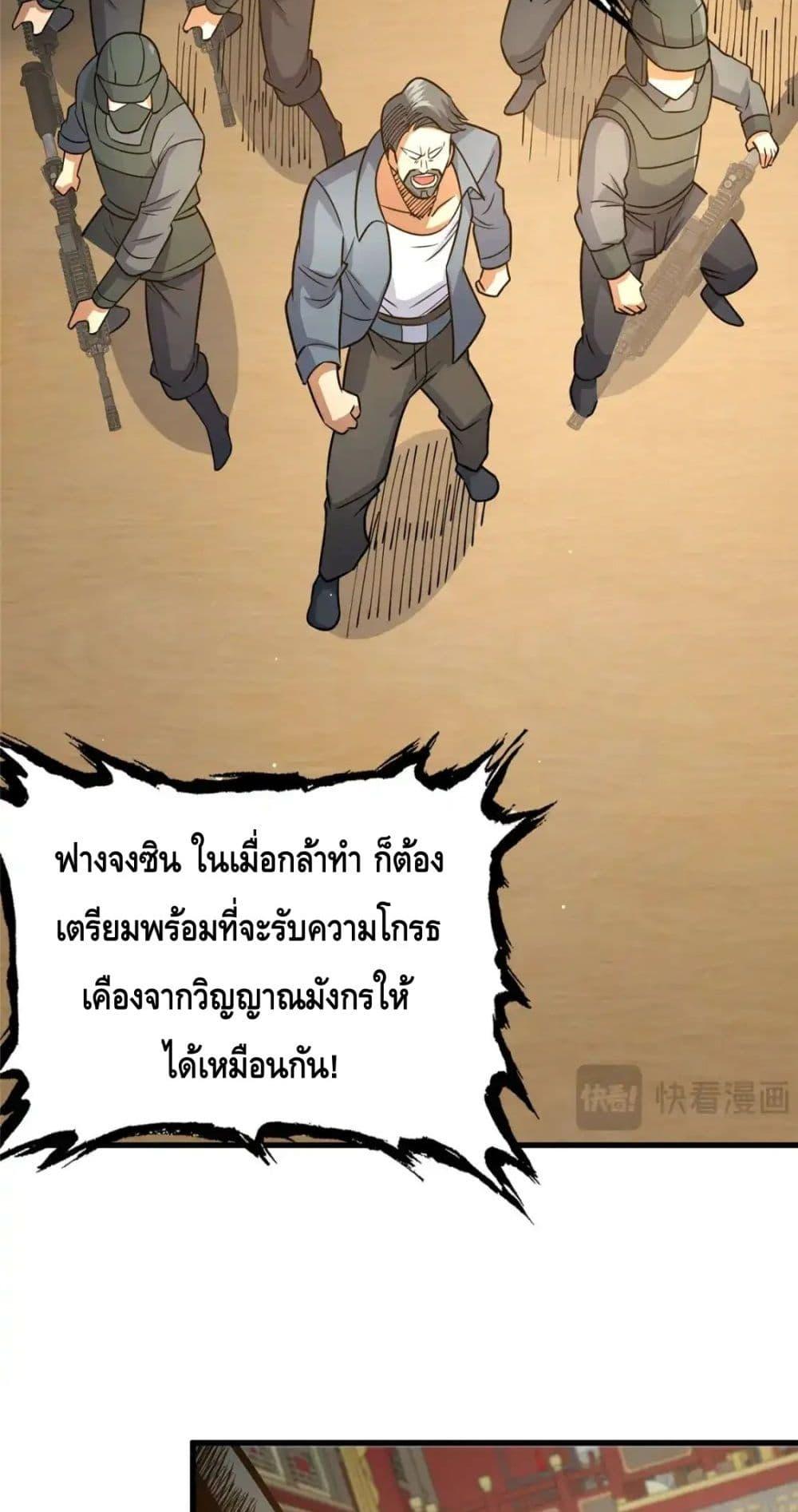 อ่านมังงะ The Best Medical god in the city ตอนที่ 128/14.jpg