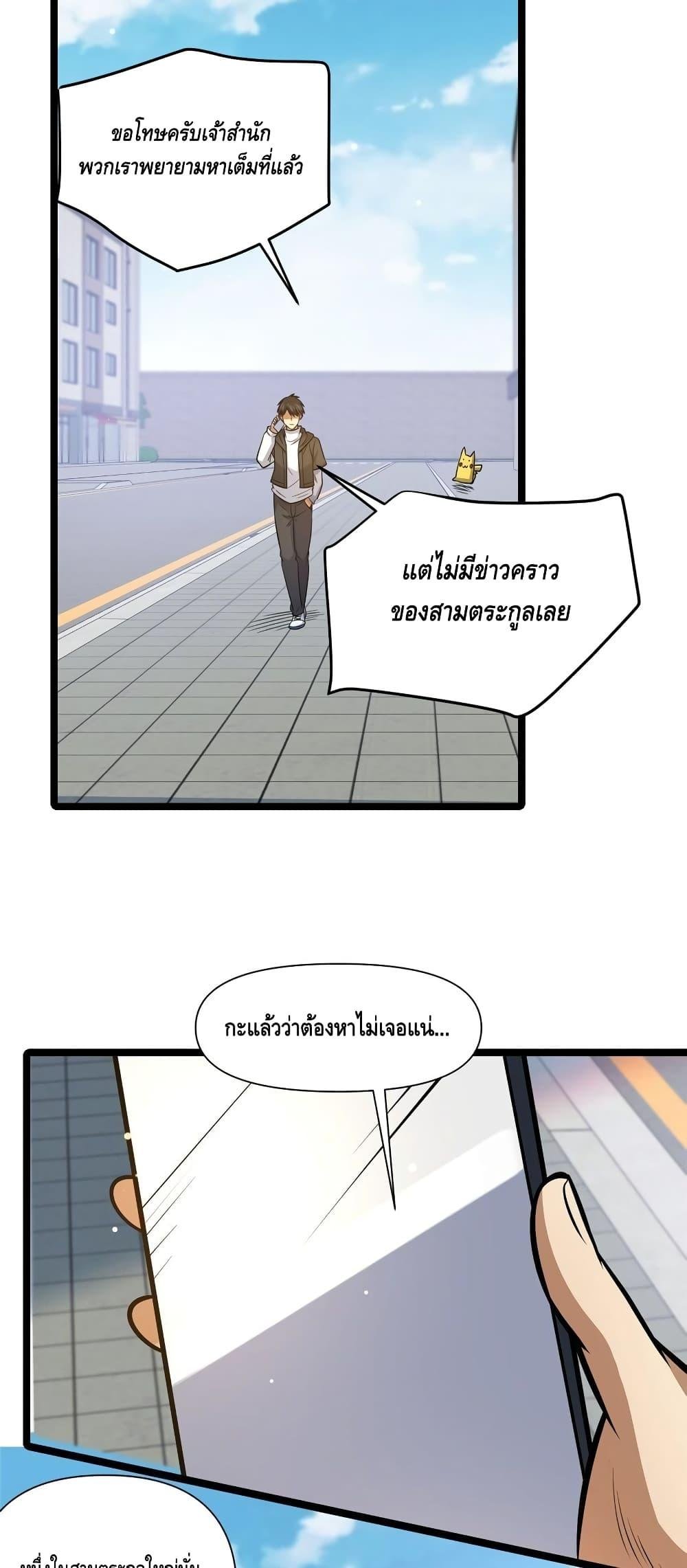 อ่านมังงะ The Best Medical god in the city ตอนที่ 144/14.jpg