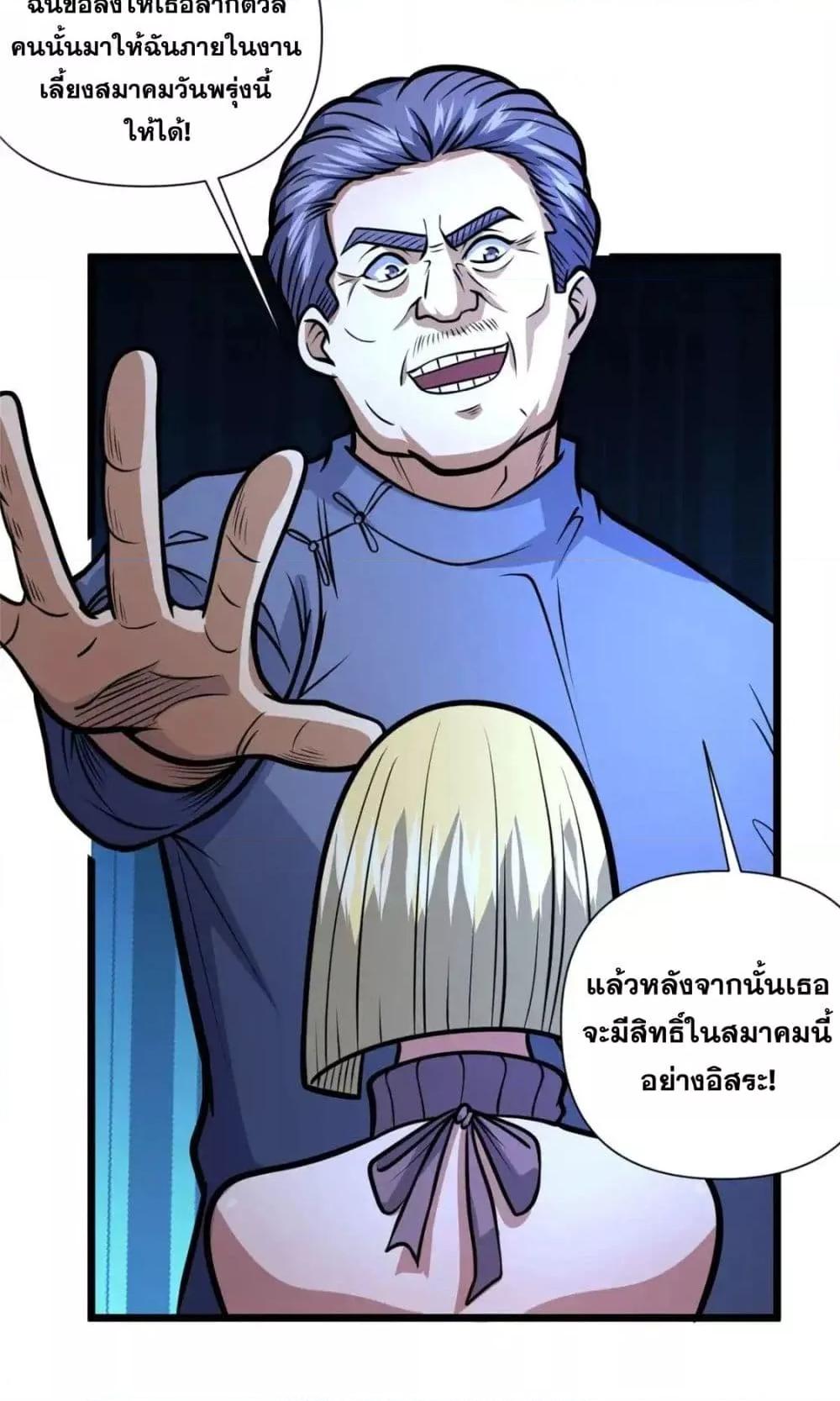 อ่านมังงะ The Best Medical god in the city ตอนที่ 120/15.jpg