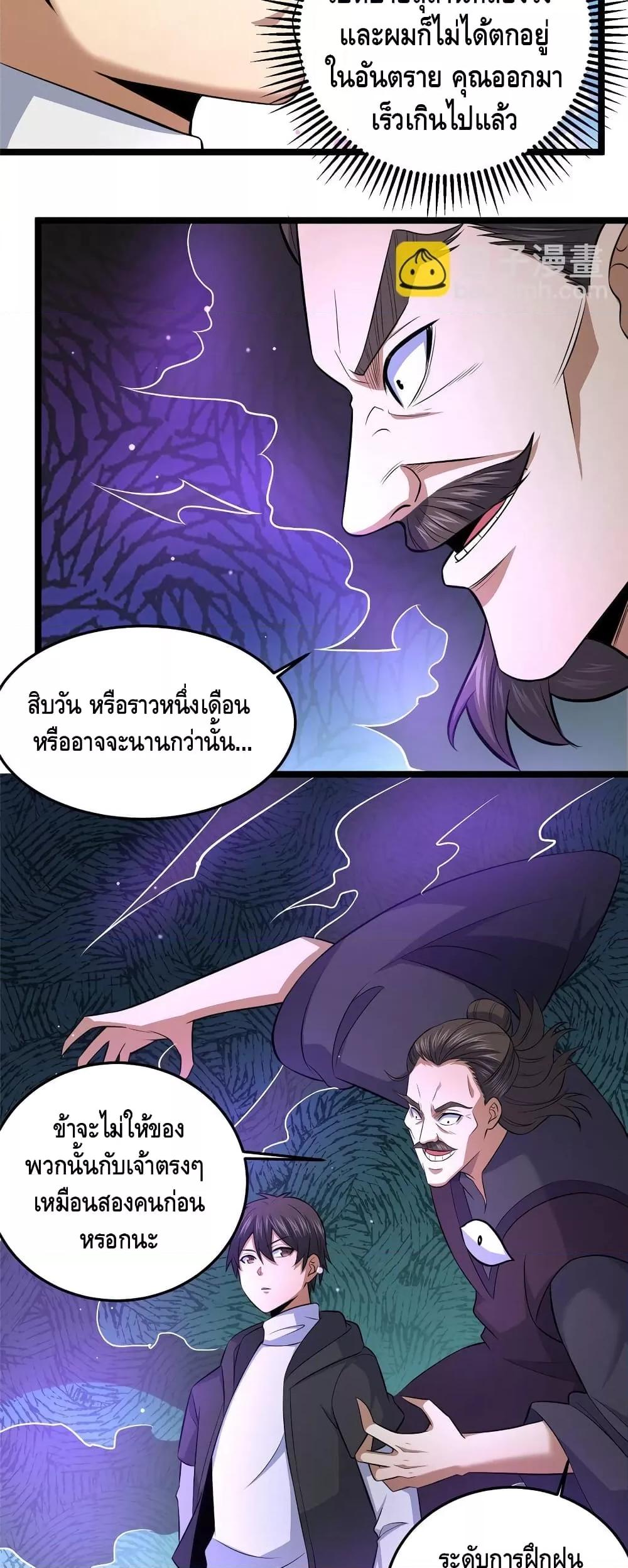 อ่านมังงะ The Best Medical god in the city ตอนที่ 157/15.jpg