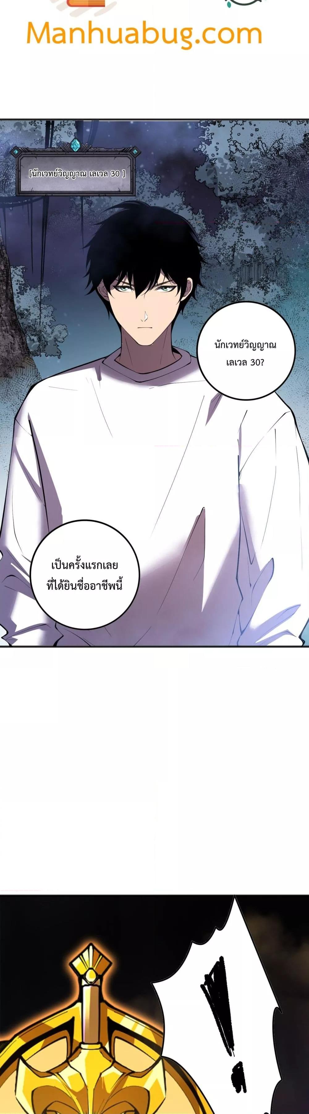 อ่านมังงะ Necromancer King of The Scourge ตอนที่ 113/15.jpg