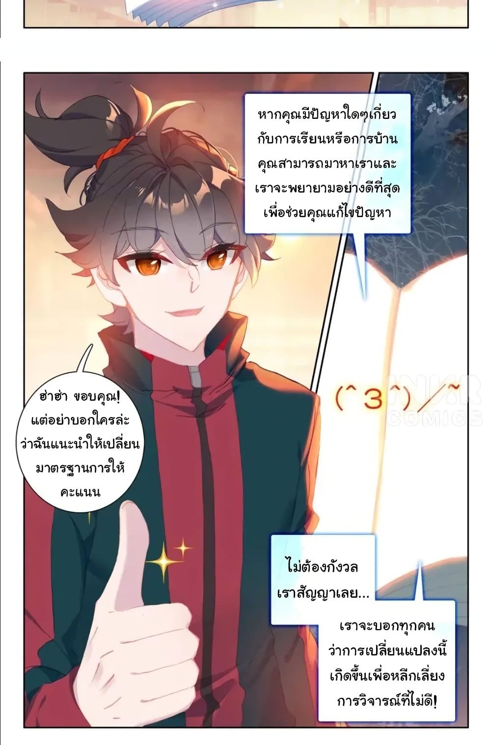 อ่านมังงะ Becoming Immortal by Paying Cash ตอนที่ 27/15.jpg