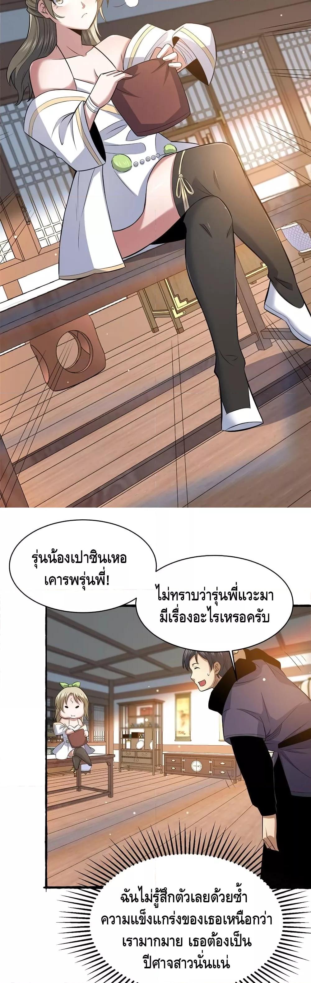 อ่านมังงะ The Best Medical god in the city ตอนที่ 156/15.jpg