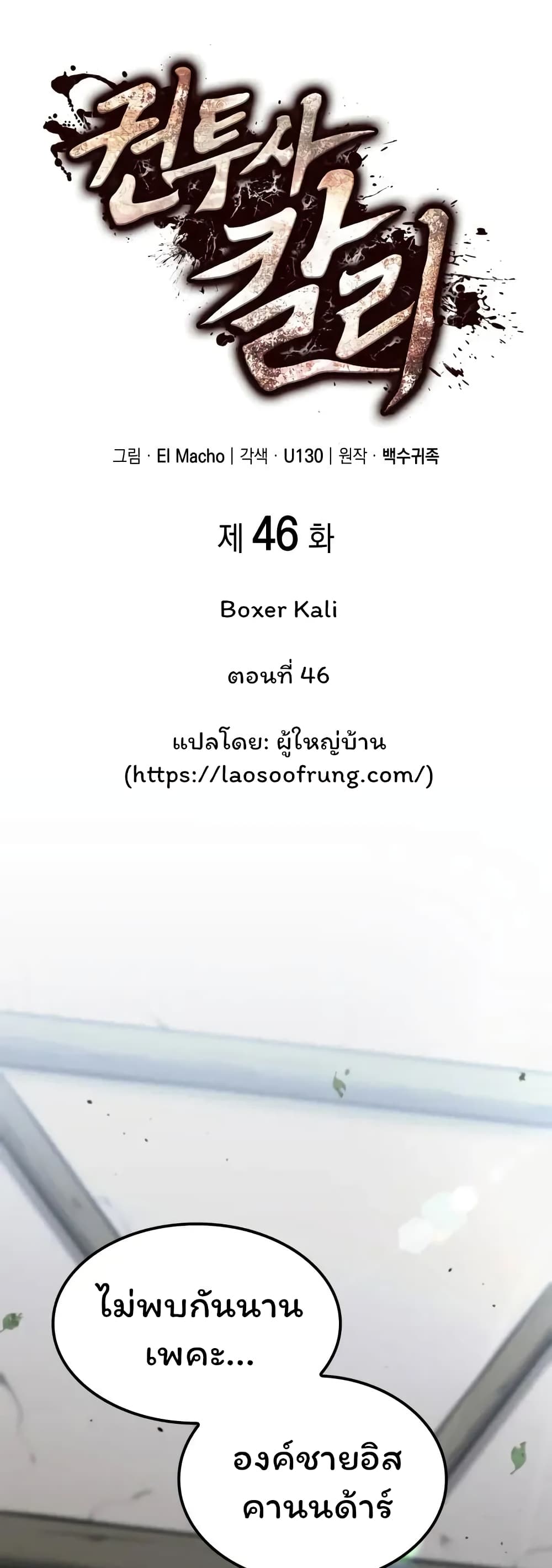 อ่านมังงะ Boxer Kali ตอนที่ 46/15.jpg