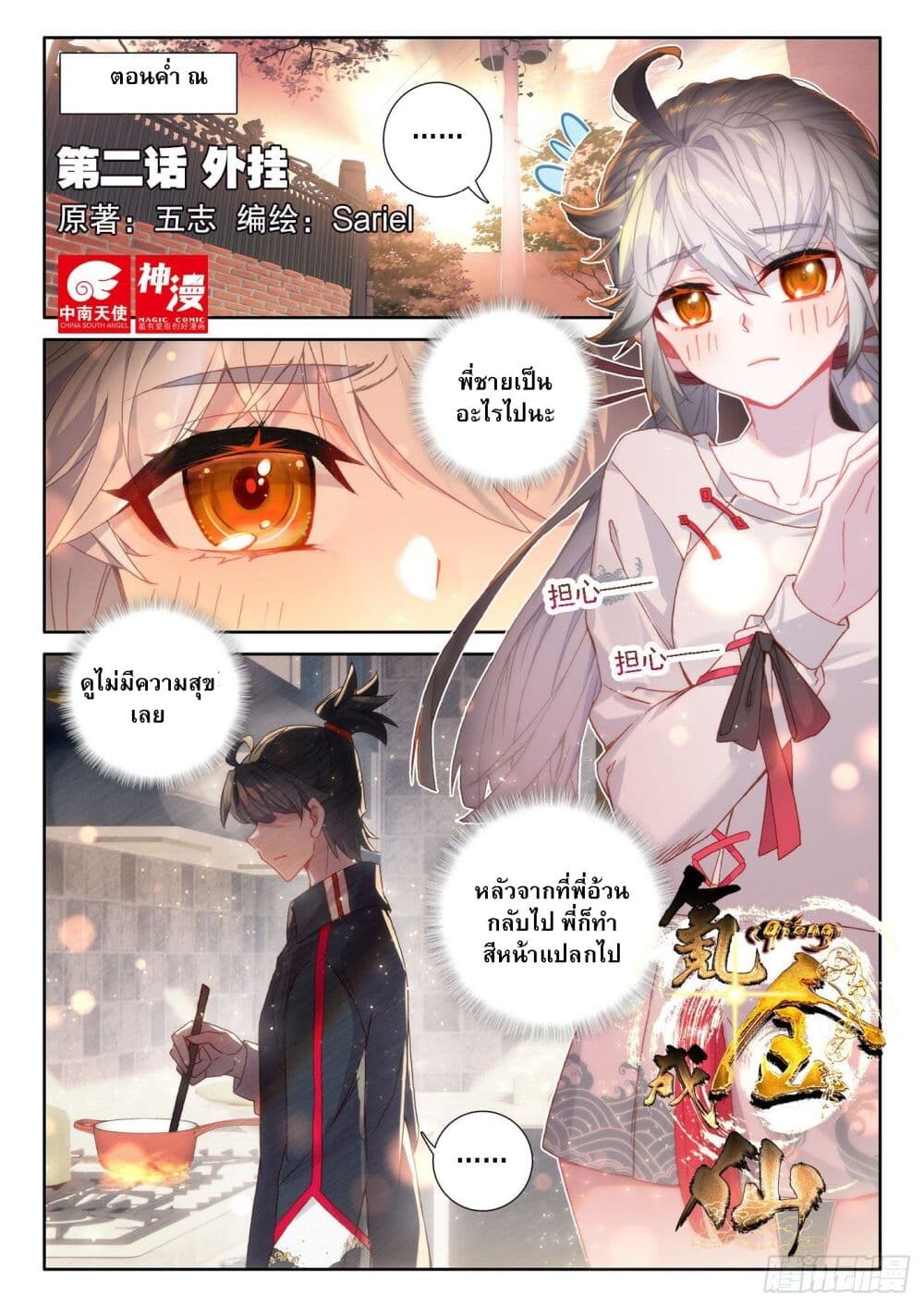 อ่านมังงะ Becoming Immortal by Paying Cash ตอนที่ 2/1.jpg