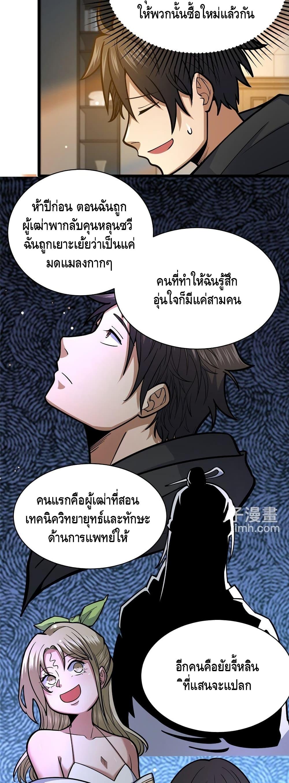 อ่านมังงะ The Best Medical god in the city ตอนที่ 155/15.jpg