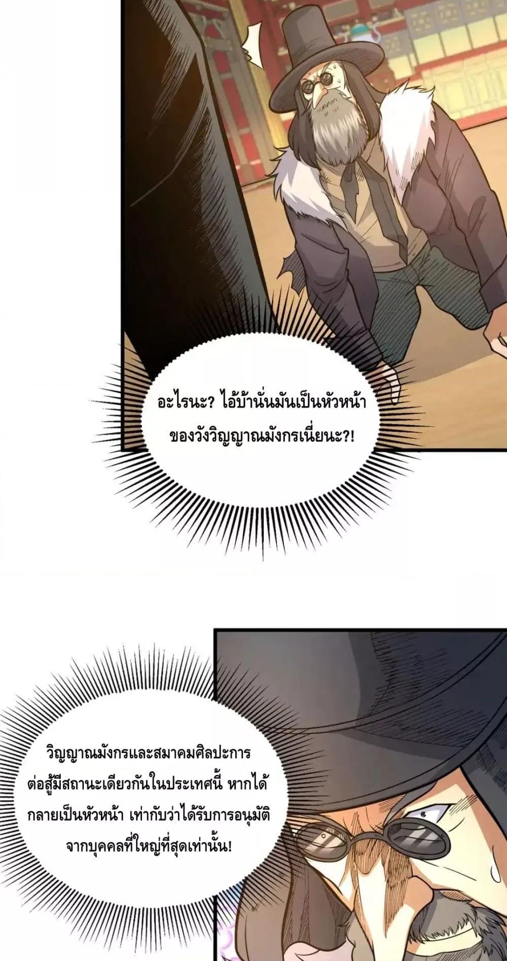 อ่านมังงะ The Best Medical god in the city ตอนที่ 128/15.jpg