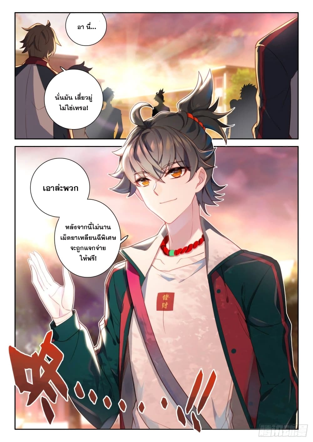 อ่านมังงะ Becoming Immortal by Paying Cash ตอนที่ 4/15.jpg