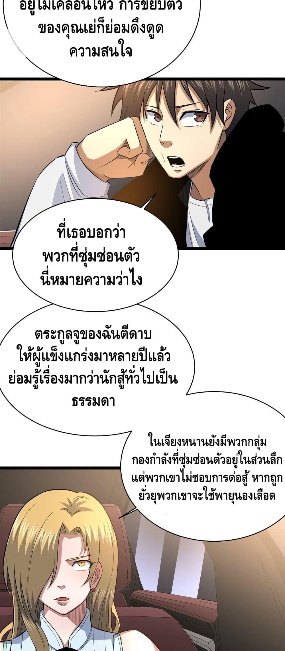 อ่านมังงะ The Best Medical god in the city ตอนที่ 160/15.jpg