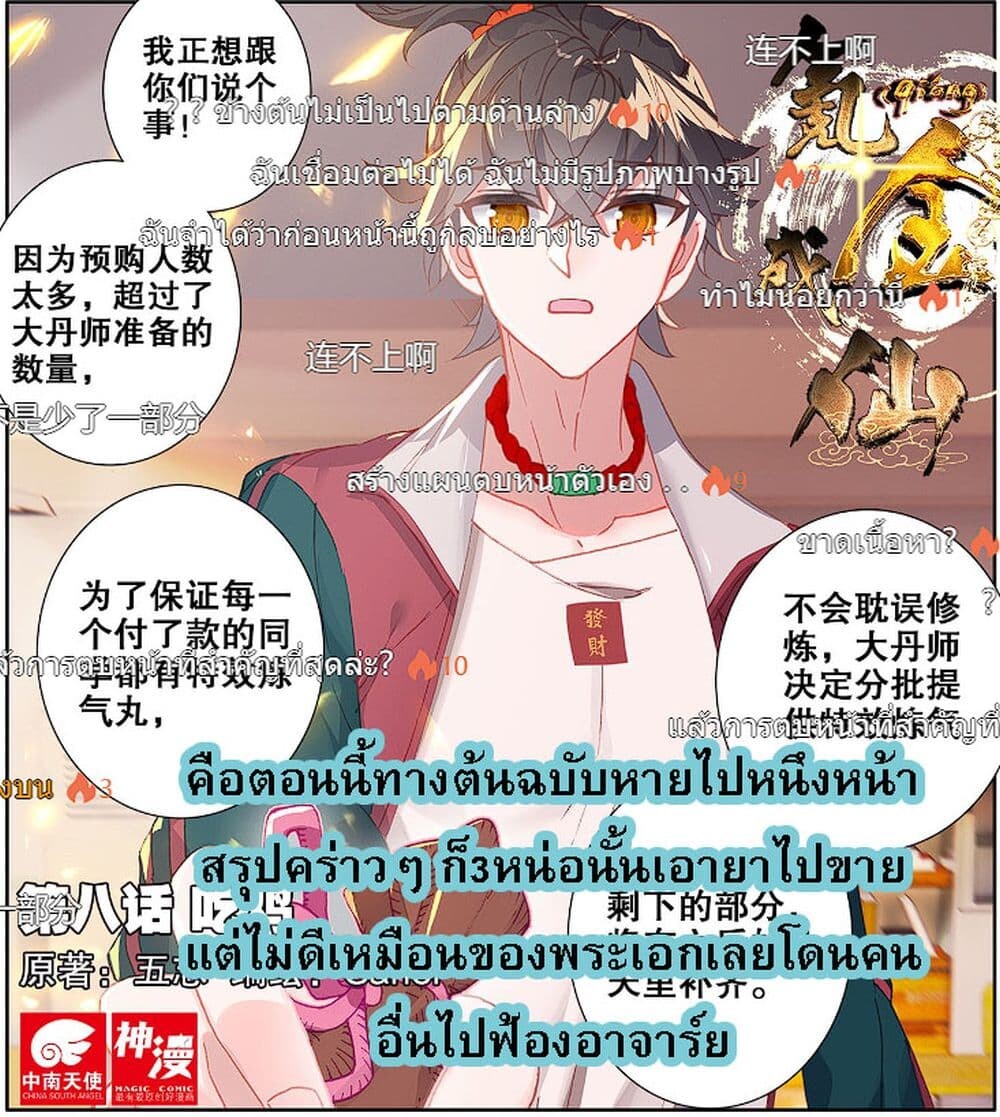 อ่านมังงะ Becoming Immortal by Paying Cash ตอนที่ 8/1.jpg